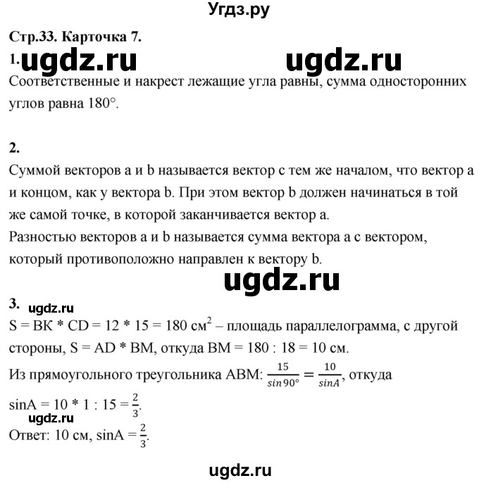 ГДЗ (Решебник 9 класс) по геометрии 7 класс (самостоятельные и контрольные работы ) Иченская М.А. / 9 класс / итоговый зачёт. карточка / 7