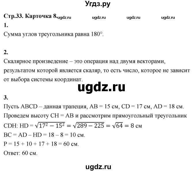 ГДЗ (Решебник 9 класс) по геометрии 7 класс (самостоятельные и контрольные работы ) Иченская М.А. / 9 класс / итоговый зачёт. карточка / 8