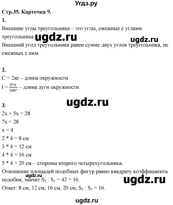 ГДЗ (Решебник 9 класс) по геометрии 7 класс (самостоятельные и контрольные работы ) Иченская М.А. / 9 класс / итоговый зачёт. карточка / 9