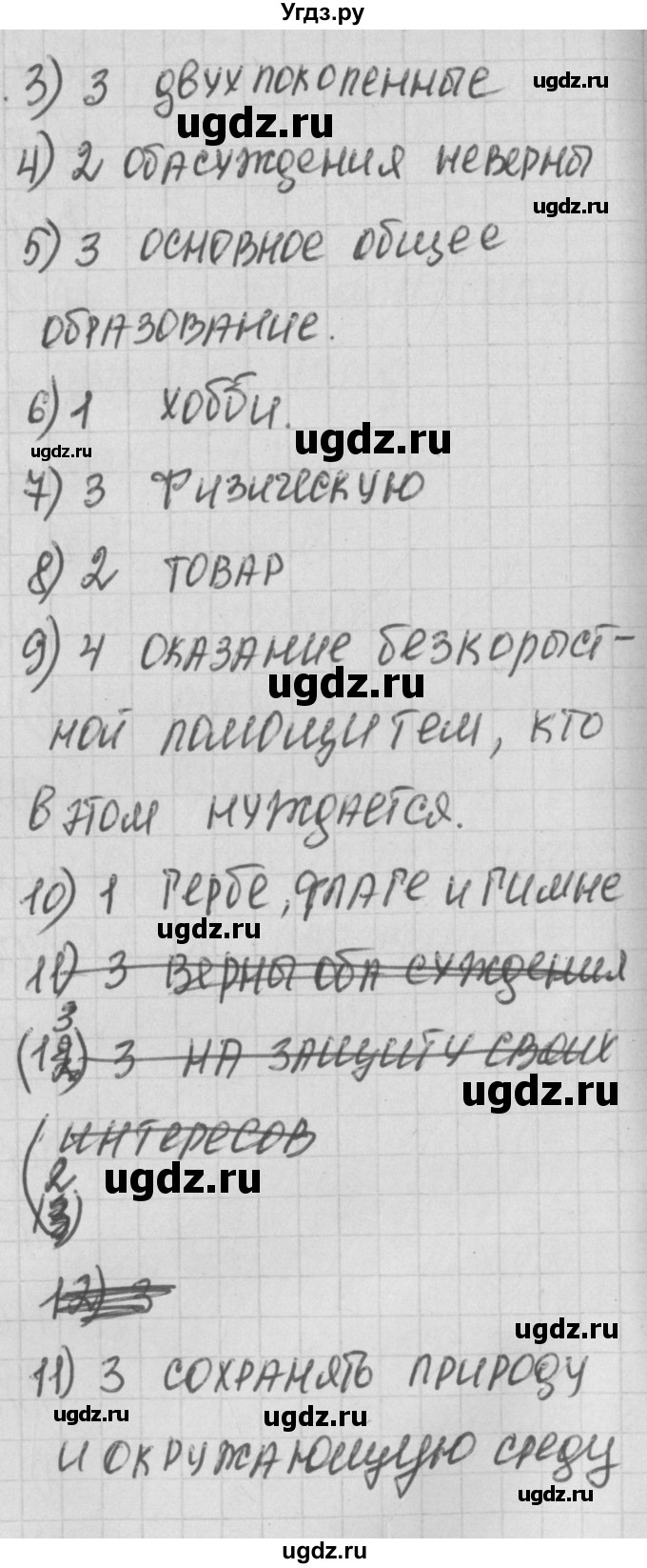 ГДЗ (Решебник) по обществознанию 5 класс (контрольно-измерительные-материалы ) Волкова К.В. / тест 15. вариант-№ / 1(продолжение 2)