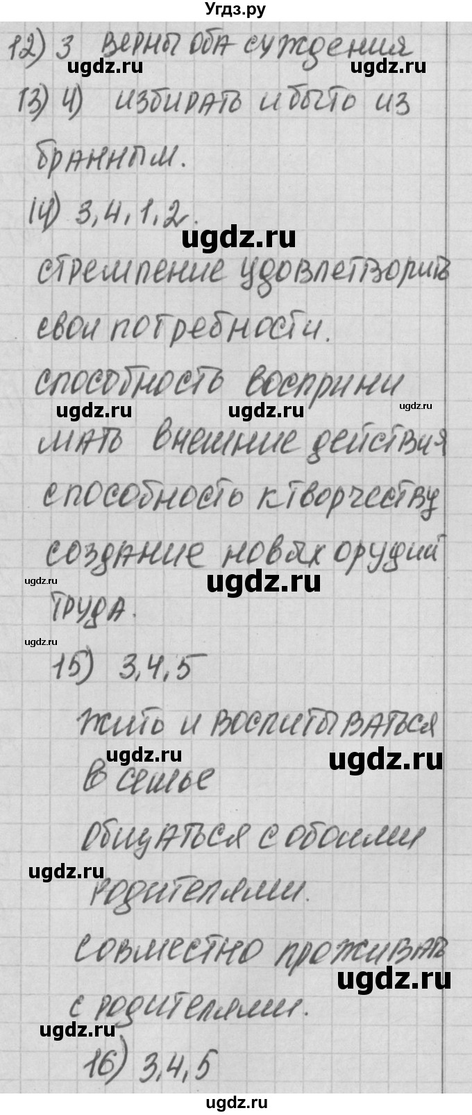 ГДЗ (Решебник) по обществознанию 5 класс (контрольно-измерительные-материалы ) Волкова К.В. / тест 15. вариант-№ / 1(продолжение 3)