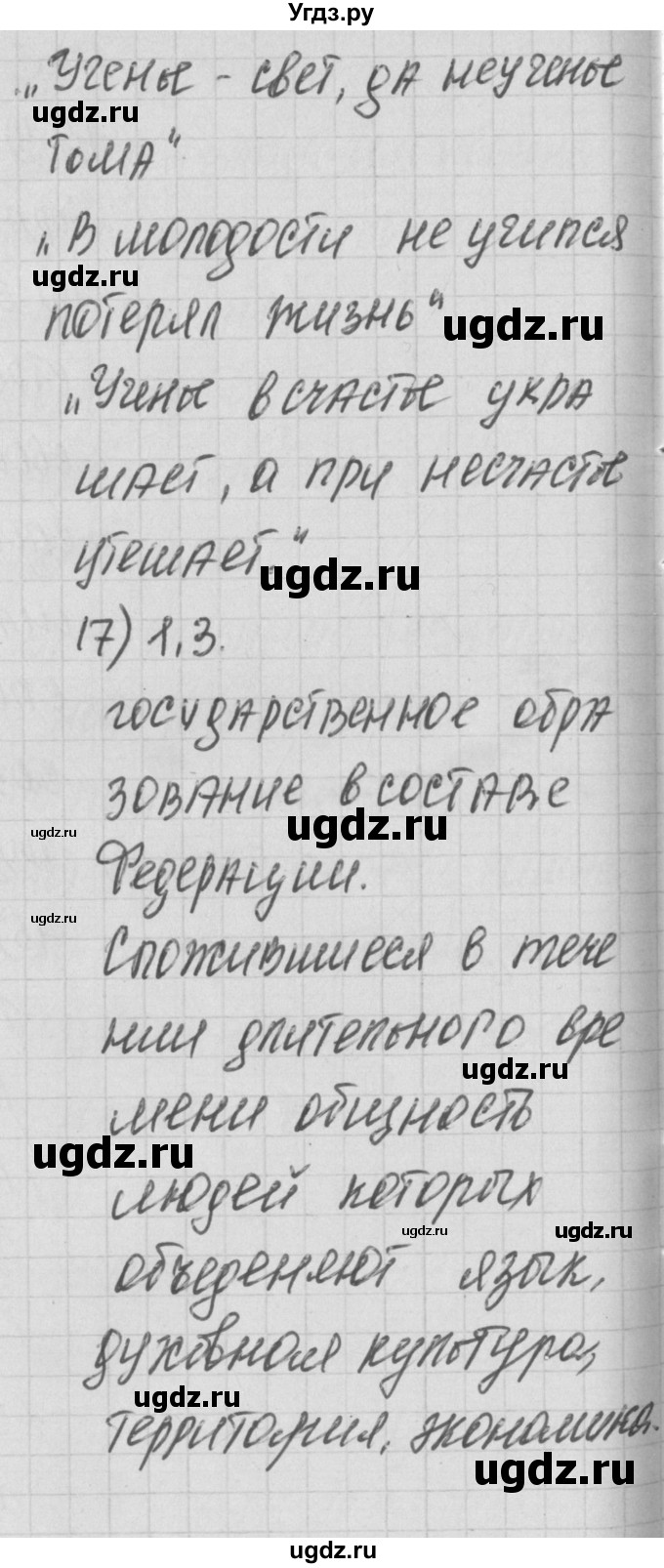 ГДЗ (Решебник) по обществознанию 5 класс (контрольно-измерительные-материалы ) Волкова К.В. / тест 15. вариант-№ / 1(продолжение 4)