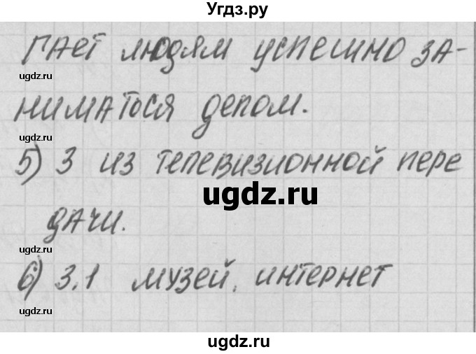 ГДЗ (Решебник) по обществознанию 5 класс (контрольно-измерительные-материалы ) Волкова К.В. / тест 7. вариант-№ / 1(продолжение 2)