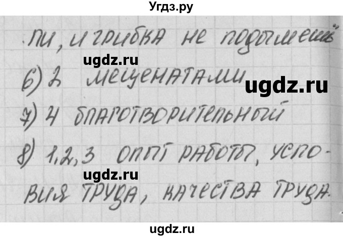 ГДЗ (Решебник) по обществознанию 5 класс (контрольно-измерительные-материалы ) Волкова К.В. / тест 9. вариант-№ / 1(продолжение 2)