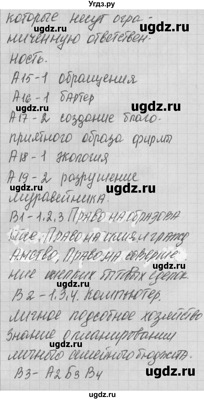 ГДЗ (Решебник) по обществознанию 7 класс (контрольно-измерительные материалы) Волкова К.В. / тест 19. вариант-№ / 1(продолжение 3)