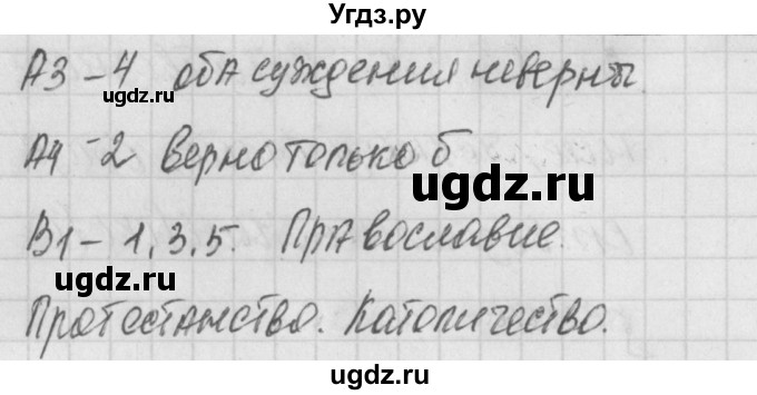 ГДЗ (Решебник) по обществознанию 8 класс (контрольно-измерительные материалы) Поздеев А.В. / тест 11. вариант номер / 2(продолжение 2)