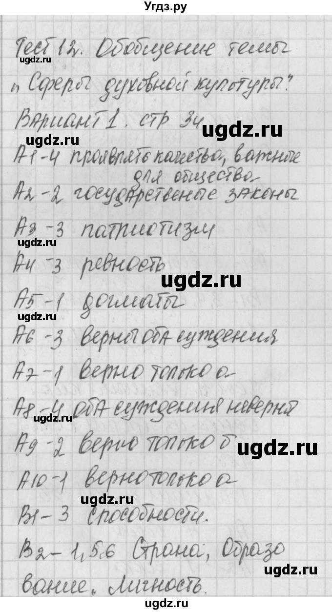 ГДЗ (Решебник) по обществознанию 8 класс (контрольно-измерительные материалы) Поздеев А.В. / тест 12. вариант номер / 1