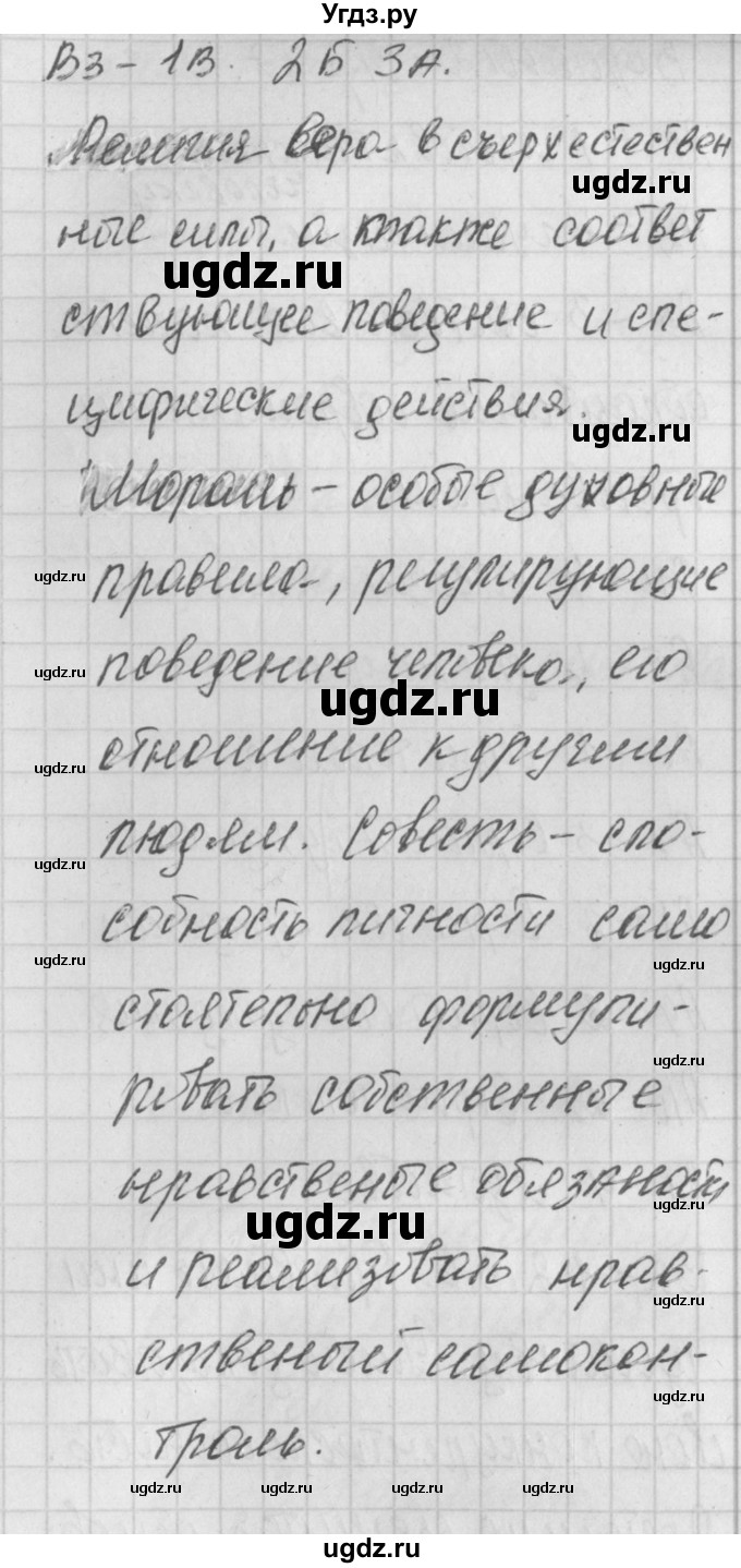 ГДЗ (Решебник) по обществознанию 8 класс (контрольно-измерительные материалы) Поздеев А.В. / тест 12. вариант номер / 1(продолжение 2)