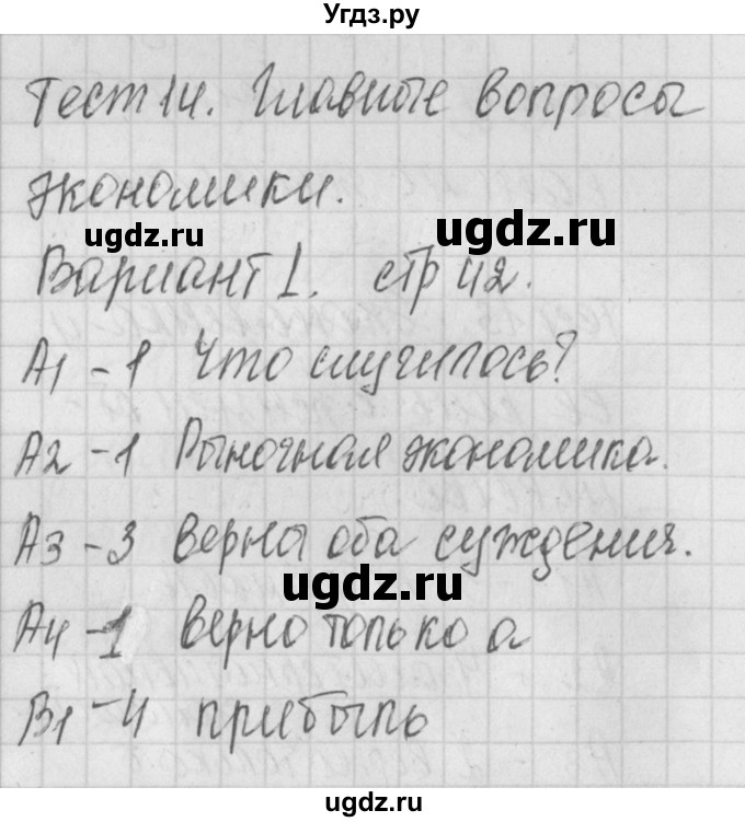 ГДЗ (Решебник) по обществознанию 8 класс (контрольно-измерительные материалы) Поздеев А.В. / тест 14. вариант номер / 1