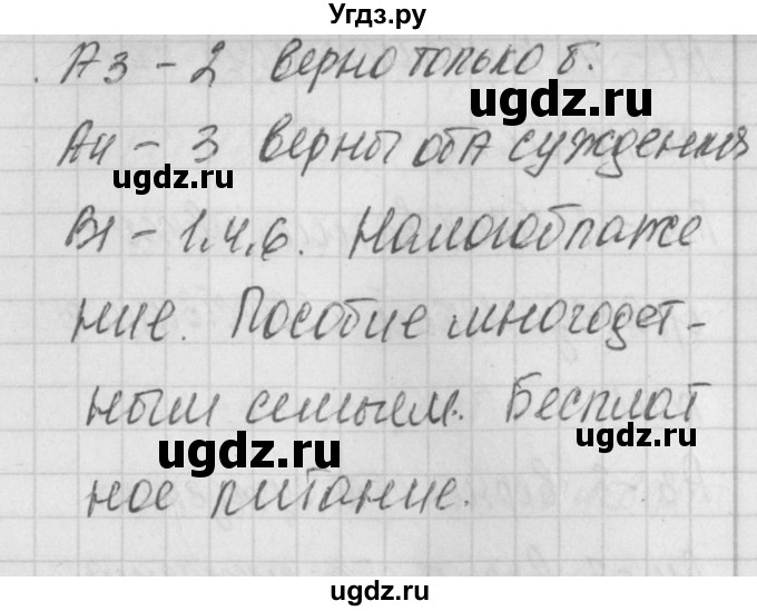 ГДЗ (Решебник) по обществознанию 8 класс (контрольно-измерительные материалы) Поздеев А.В. / тест 20. вариант номер / 2(продолжение 2)