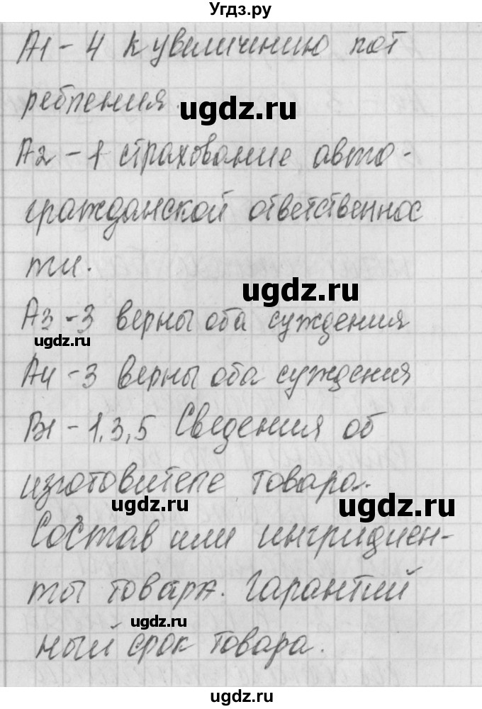 ГДЗ (Решебник) по обществознанию 8 класс (контрольно-измерительные материалы) Поздеев А.В. / тест 21. вариант номер / 2(продолжение 2)