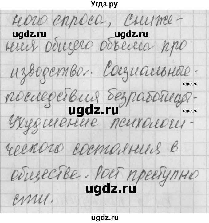 ГДЗ (Решебник) по обществознанию 8 класс (контрольно-измерительные материалы) Поздеев А.В. / тест 23. вариант номер / 1(продолжение 2)