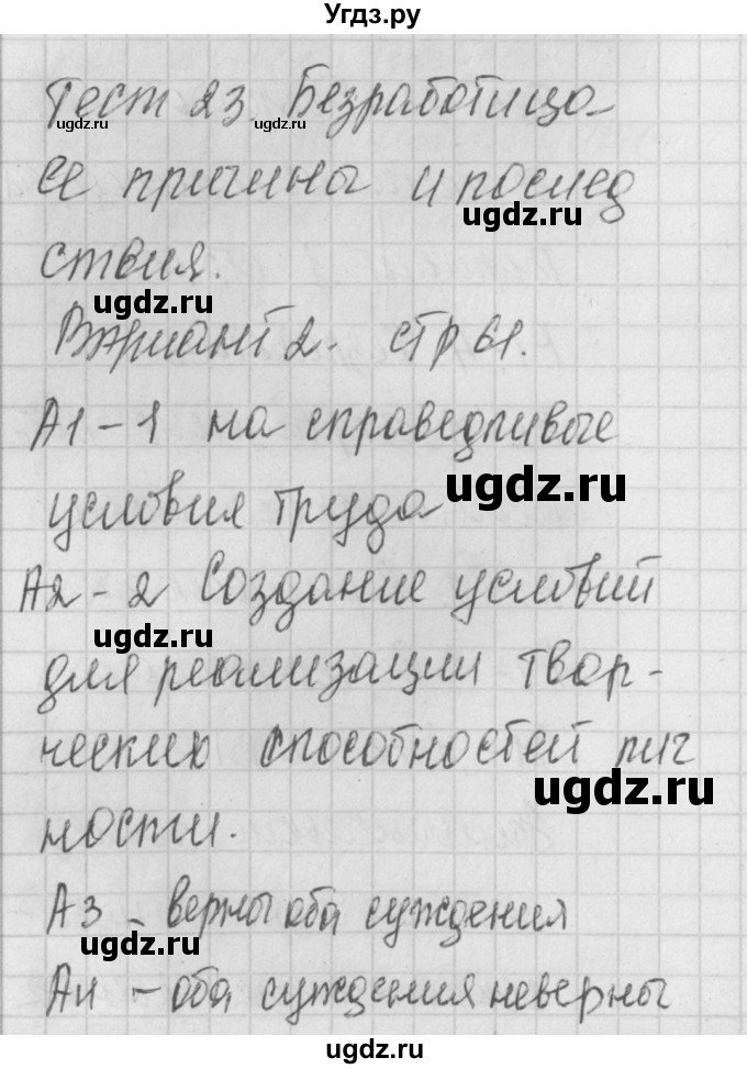 ГДЗ (Решебник) по обществознанию 8 класс (контрольно-измерительные материалы) Поздеев А.В. / тест 23. вариант номер / 2