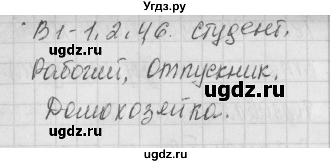 ГДЗ (Решебник) по обществознанию 8 класс (контрольно-измерительные материалы) Поздеев А.В. / тест 23. вариант номер / 2(продолжение 2)