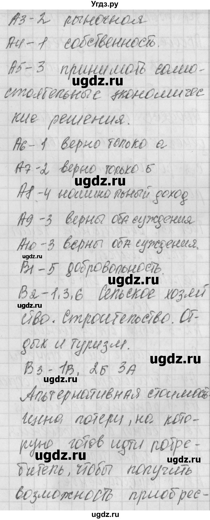 ГДЗ (Решебник) по обществознанию 8 класс (контрольно-измерительные материалы) Поздеев А.В. / тест 25. вариант номер / 1(продолжение 2)