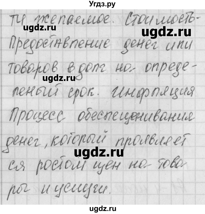 ГДЗ (Решебник) по обществознанию 8 класс (контрольно-измерительные материалы) Поздеев А.В. / тест 25. вариант номер / 1(продолжение 3)