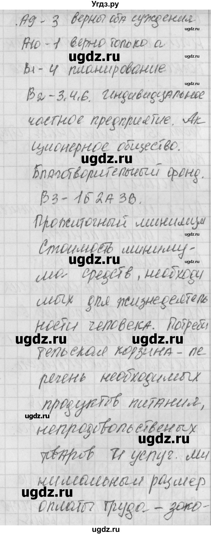 ГДЗ (Решебник) по обществознанию 8 класс (контрольно-измерительные материалы) Поздеев А.В. / тест 25. вариант номер / 2(продолжение 2)