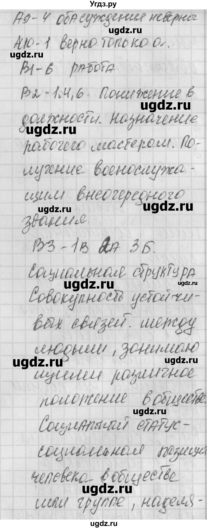 ГДЗ (Решебник) по обществознанию 8 класс (контрольно-измерительные материалы) Поздеев А.В. / тест 30. вариант номер / 1(продолжение 2)