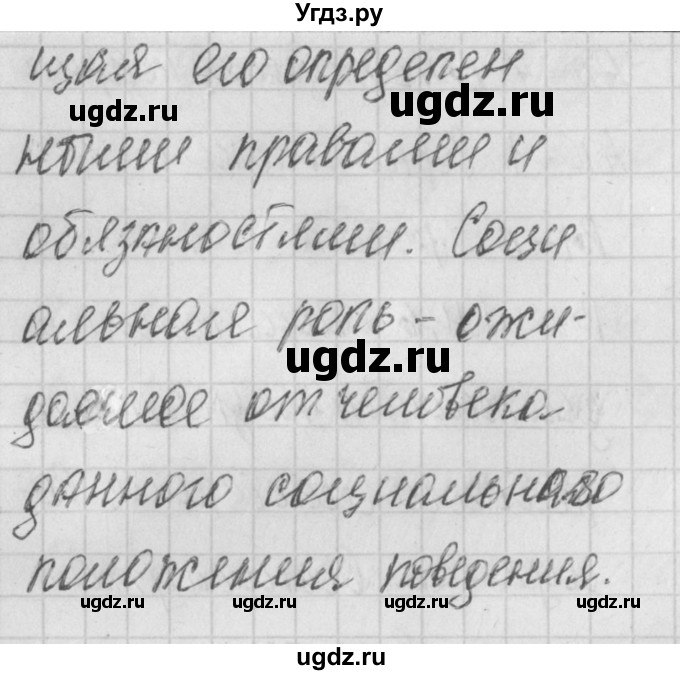 ГДЗ (Решебник) по обществознанию 8 класс (контрольно-измерительные материалы) Поздеев А.В. / тест 30. вариант номер / 1(продолжение 3)