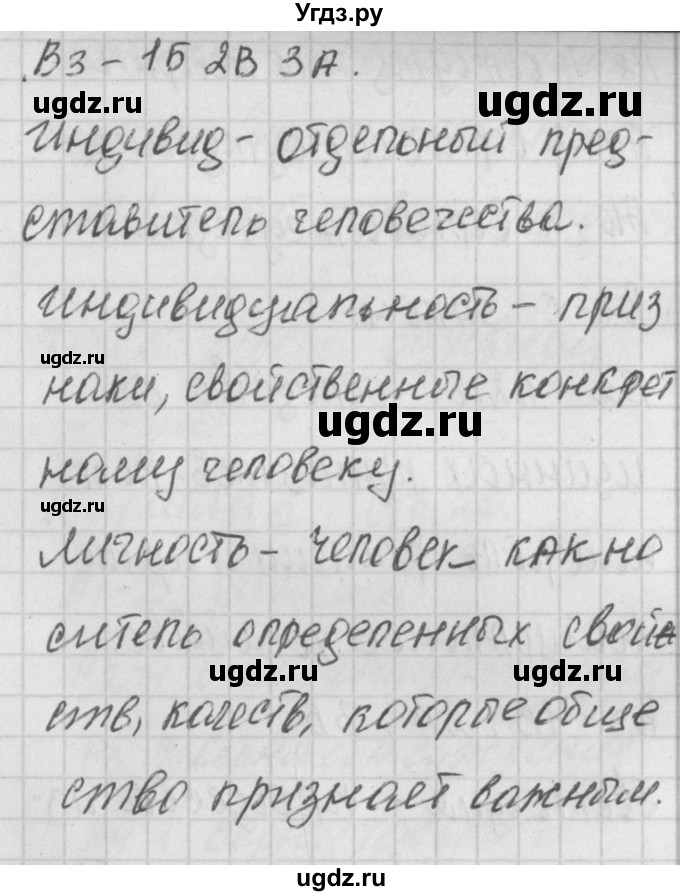 ГДЗ (Решебник) по обществознанию 8 класс (контрольно-измерительные материалы) Поздеев А.В. / тест 4. вариант номер / 1(продолжение 2)