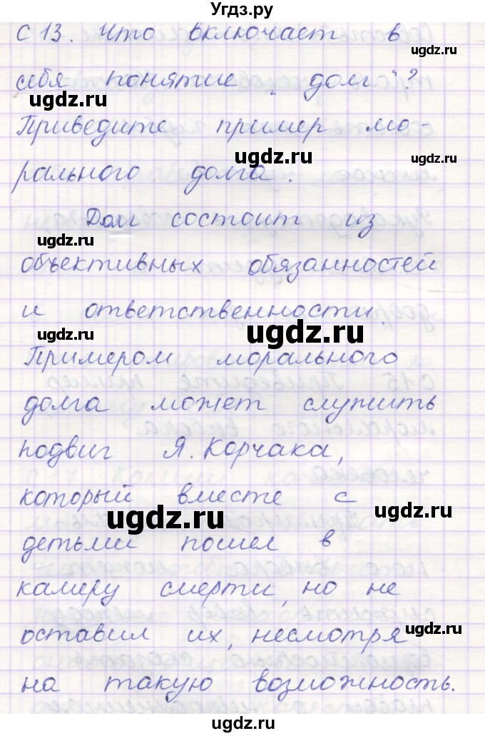 ГДЗ (Решебник) по обществознанию 8 класс (контрольно-измерительные материалы) Поздеев А.В. / задание номер / 13