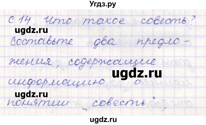 ГДЗ (Решебник) по обществознанию 8 класс (контрольно-измерительные материалы) Поздеев А.В. / задание номер / 14