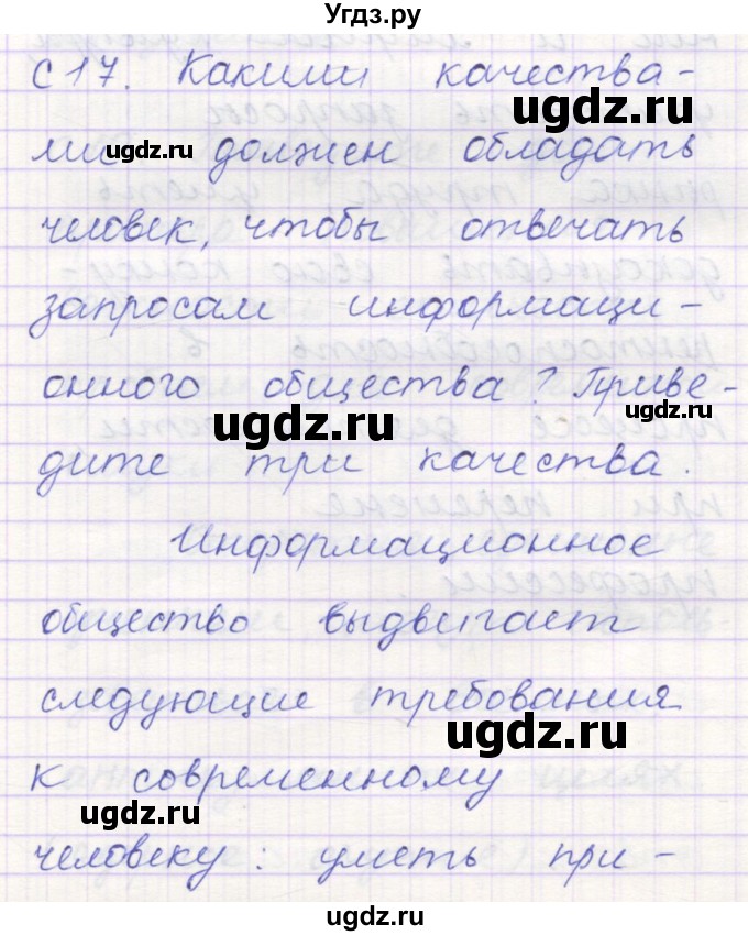 ГДЗ (Решебник) по обществознанию 8 класс (контрольно-измерительные материалы) Поздеев А.В. / задание номер / 17