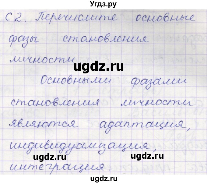 ГДЗ (Решебник) по обществознанию 8 класс (контрольно-измерительные материалы) Поздеев А.В. / задание номер / 2