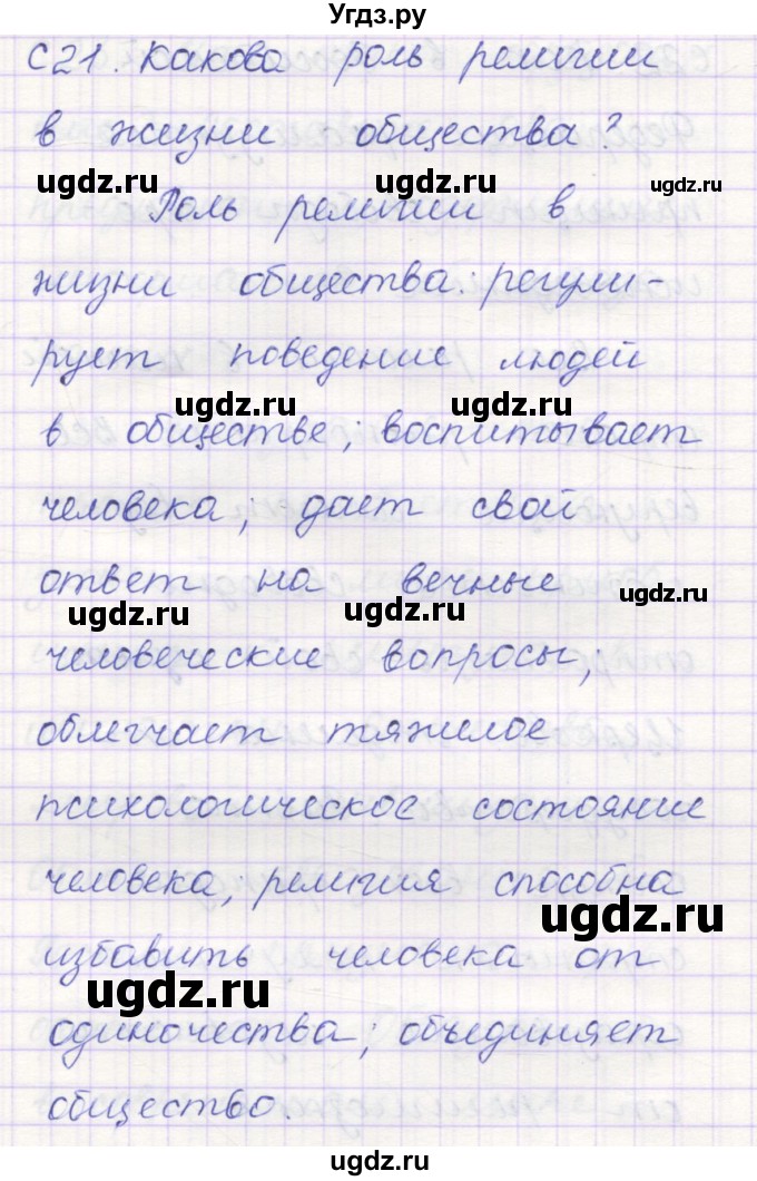 ГДЗ (Решебник) по обществознанию 8 класс (контрольно-измерительные материалы) Поздеев А.В. / задание номер / 21