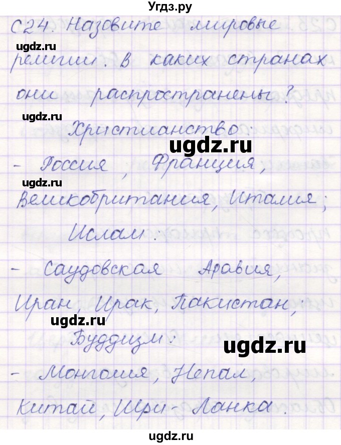 ГДЗ (Решебник) по обществознанию 8 класс (контрольно-измерительные материалы) Поздеев А.В. / задание номер / 24