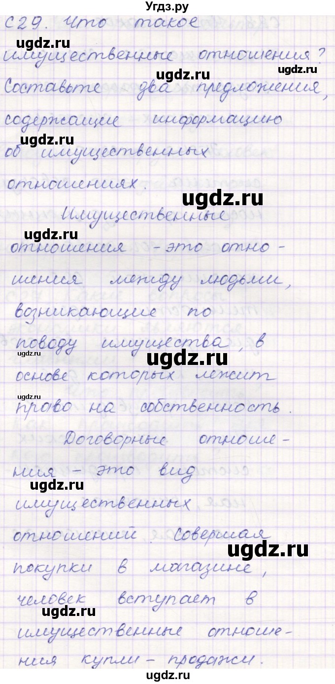 ГДЗ (Решебник) по обществознанию 8 класс (контрольно-измерительные материалы) Поздеев А.В. / задание номер / 29