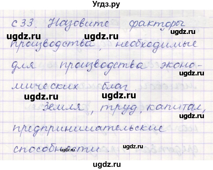 ГДЗ (Решебник) по обществознанию 8 класс (контрольно-измерительные материалы) Поздеев А.В. / задание номер / 33