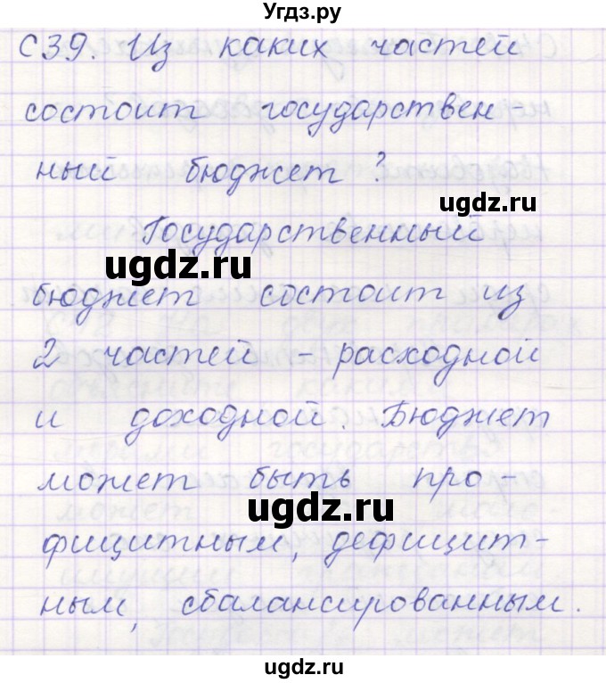 ГДЗ (Решебник) по обществознанию 8 класс (контрольно-измерительные материалы) Поздеев А.В. / задание номер / 39