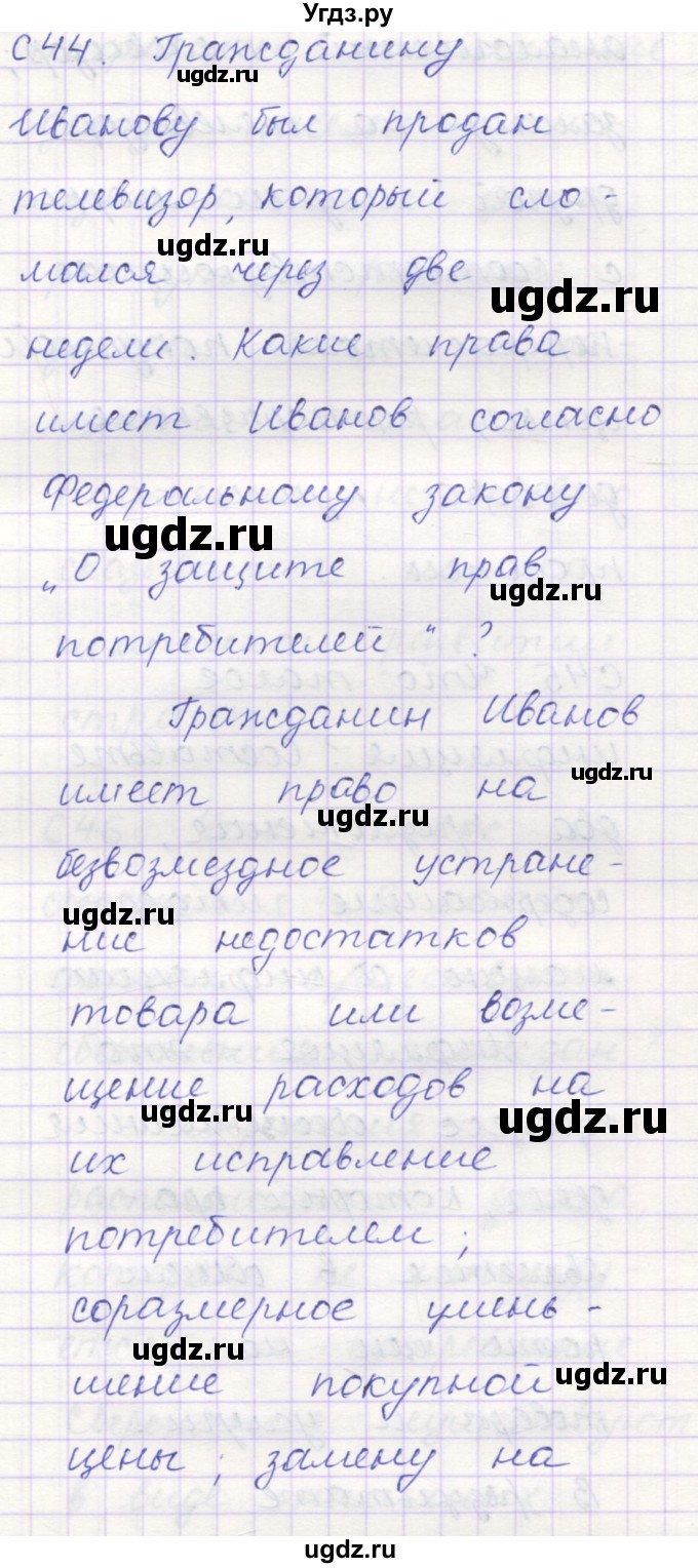 ГДЗ (Решебник) по обществознанию 8 класс (контрольно-измерительные материалы) Поздеев А.В. / задание номер / 44