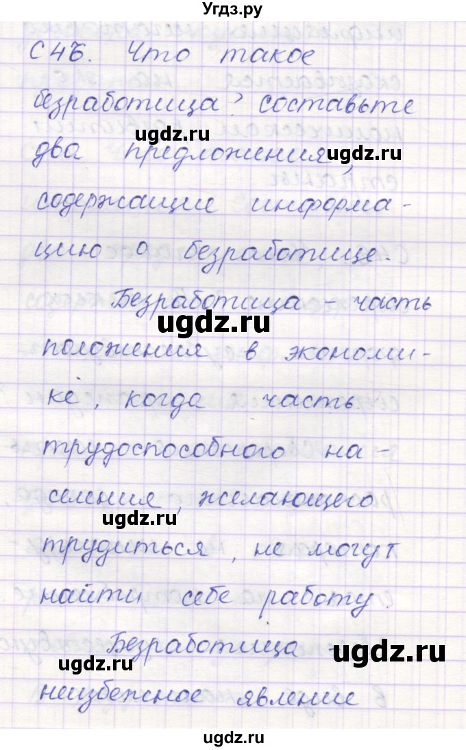 ГДЗ (Решебник) по обществознанию 8 класс (контрольно-измерительные материалы) Поздеев А.В. / задание номер / 47