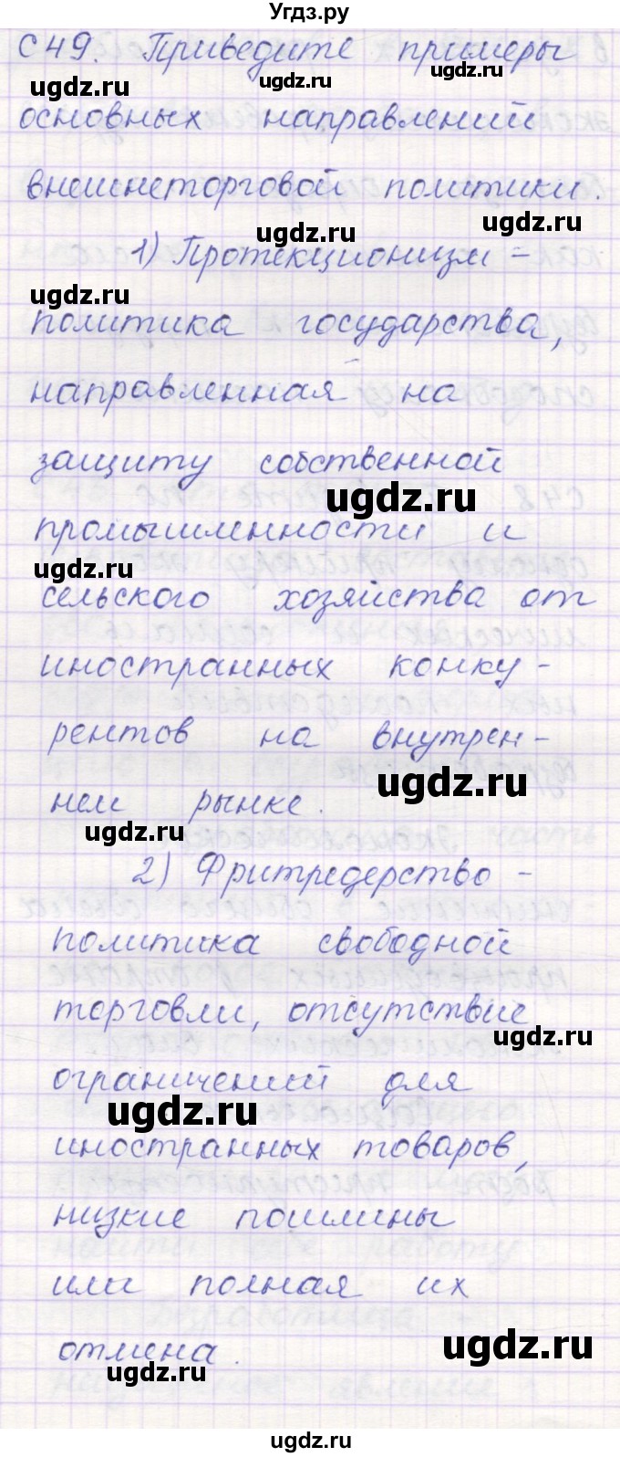 ГДЗ (Решебник) по обществознанию 8 класс (контрольно-измерительные материалы) Поздеев А.В. / задание номер / 49