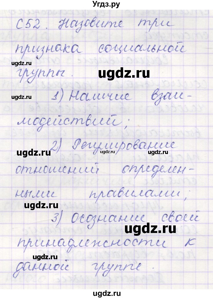 ГДЗ (Решебник) по обществознанию 8 класс (контрольно-измерительные материалы) Поздеев А.В. / задание номер / 52