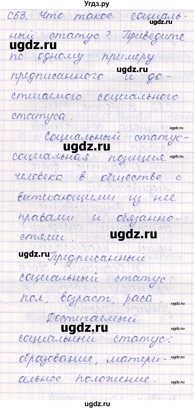 ГДЗ (Решебник) по обществознанию 8 класс (контрольно-измерительные материалы) Поздеев А.В. / задание номер / 53