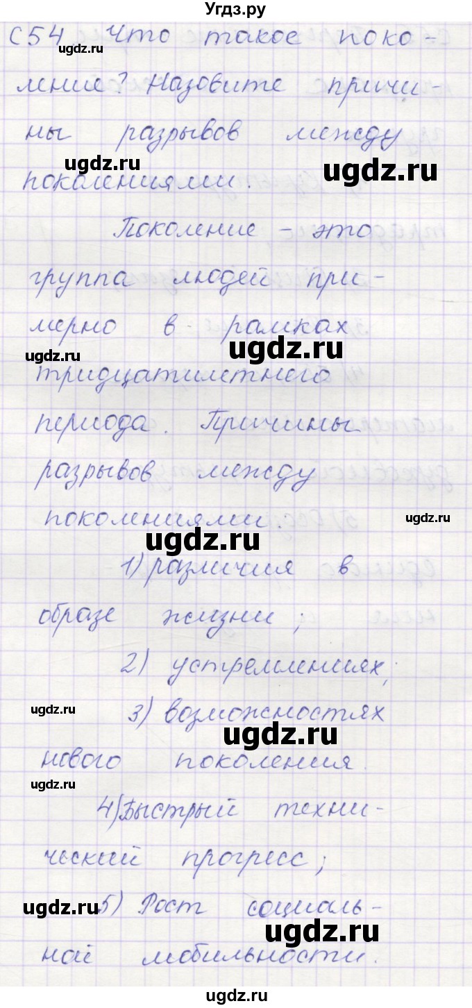 ГДЗ (Решебник) по обществознанию 8 класс (контрольно-измерительные материалы) Поздеев А.В. / задание номер / 54