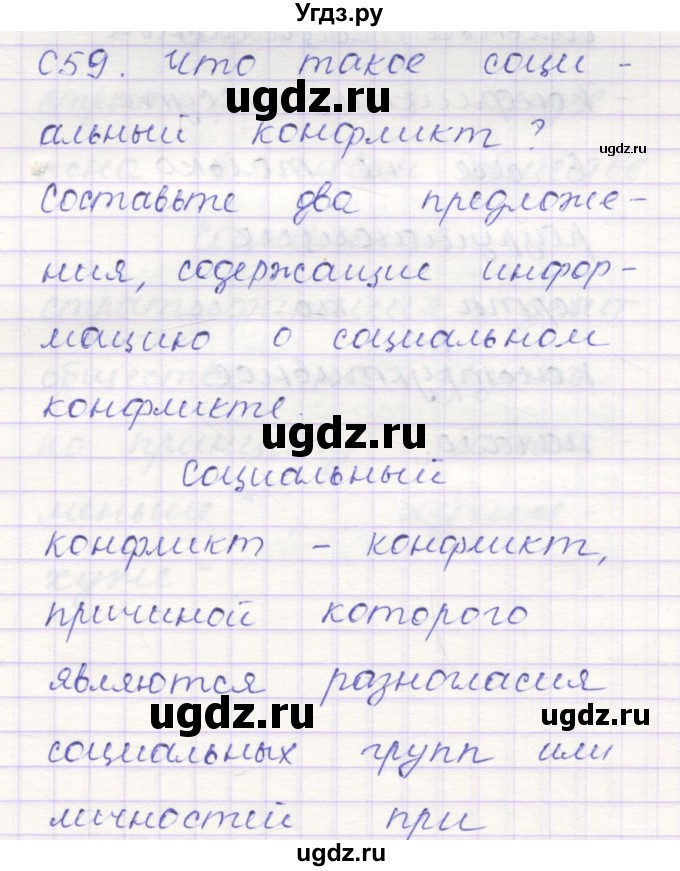 ГДЗ (Решебник) по обществознанию 8 класс (контрольно-измерительные материалы) Поздеев А.В. / задание номер / 59