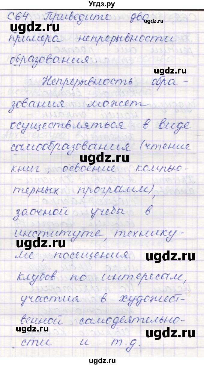 ГДЗ (Решебник) по обществознанию 8 класс (контрольно-измерительные материалы) Поздеев А.В. / задание номер / 64