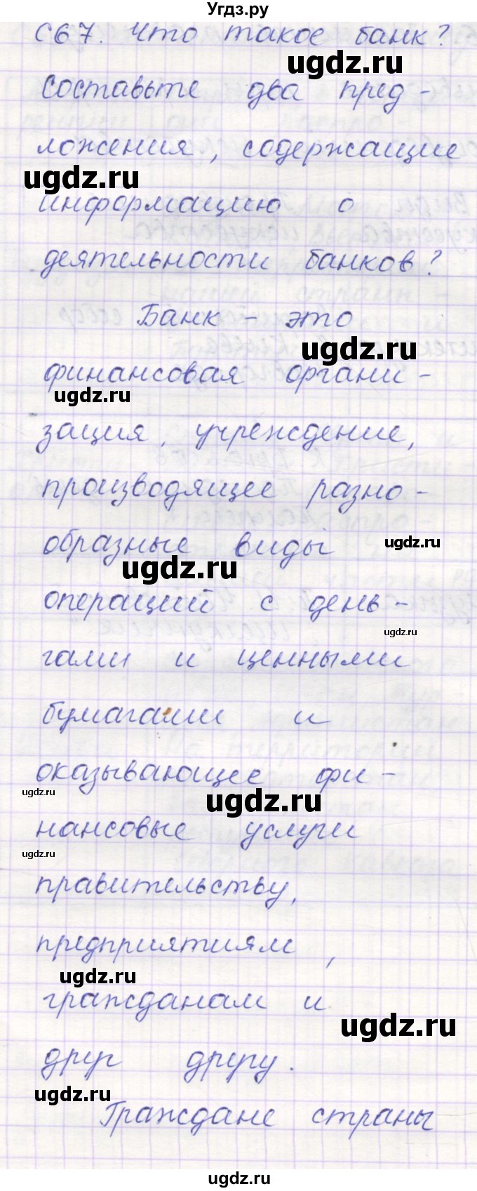 ГДЗ (Решебник) по обществознанию 8 класс (контрольно-измерительные материалы) Поздеев А.В. / задание номер / 67