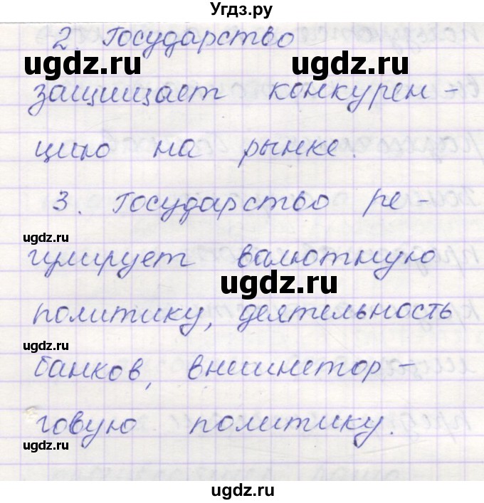 ГДЗ (Решебник) по обществознанию 8 класс (контрольно-измерительные материалы) Поздеев А.В. / задание номер / 68(продолжение 2)