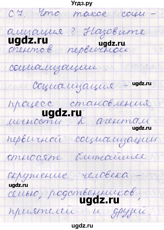 ГДЗ (Решебник) по обществознанию 8 класс (контрольно-измерительные материалы) Поздеев А.В. / задание номер / 7