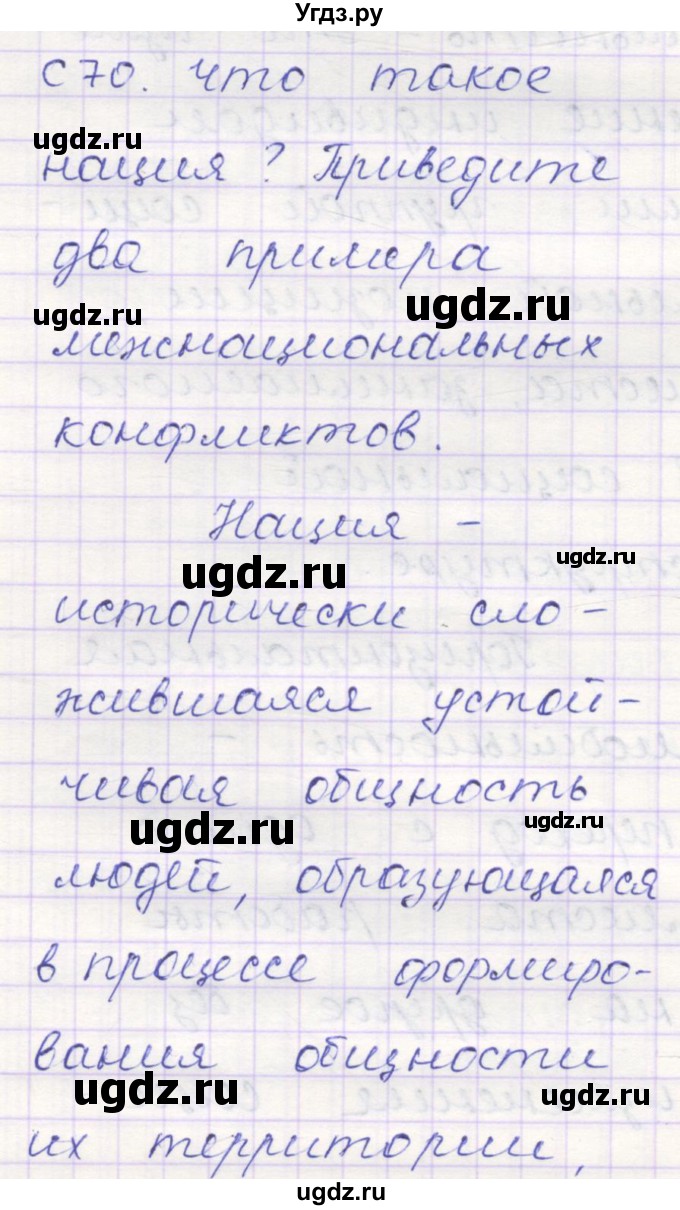 ГДЗ (Решебник) по обществознанию 8 класс (контрольно-измерительные материалы) Поздеев А.В. / задание номер / 70