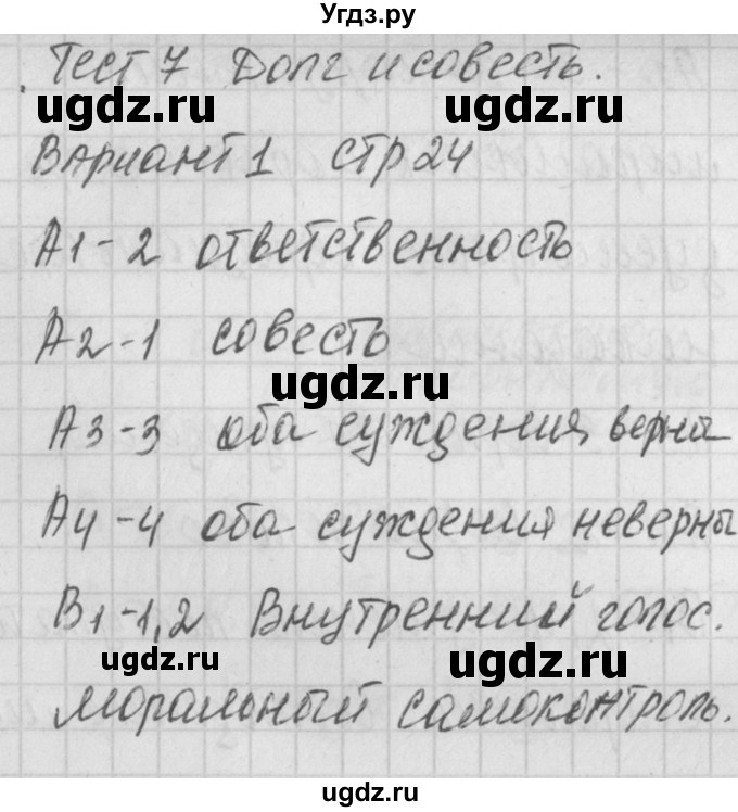 ГДЗ (Решебник) по обществознанию 8 класс (контрольно-измерительные материалы) Поздеев А.В. / тест 7. вариант номер / 1