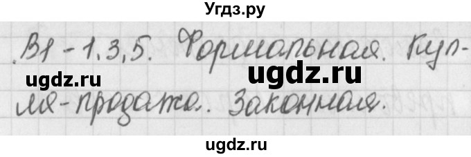 ГДЗ (Решебник) по обществознанию 9 класс (контрольно-измерительные материалы) Поздеев А.В. / тест 15. вариант / 2(продолжение 2)