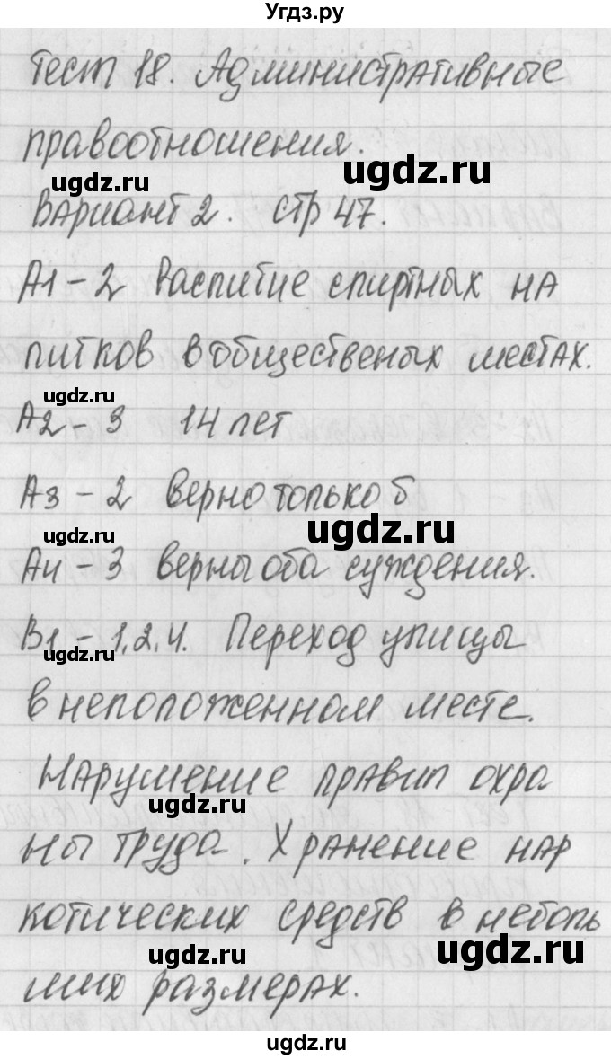 ГДЗ (Решебник) по обществознанию 9 класс (контрольно-измерительные материалы) Поздеев А.В. / тест 18. вариант / 2