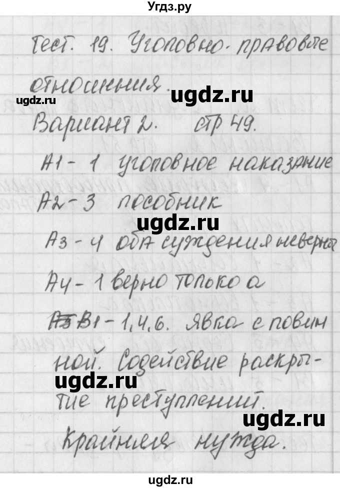 ГДЗ (Решебник) по обществознанию 9 класс (контрольно-измерительные материалы) Поздеев А.В. / тест 19. вариант / 2