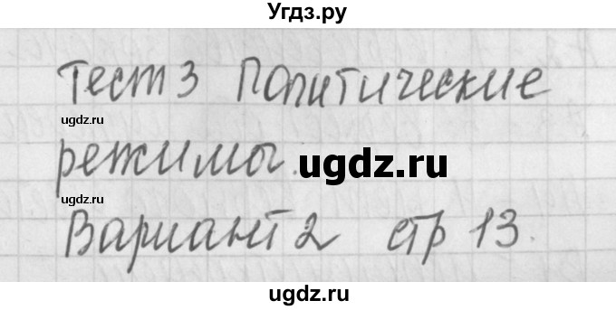 ГДЗ (Решебник) по обществознанию 9 класс (контрольно-измерительные материалы) Поздеев А.В. / тест 3. вариант / 2